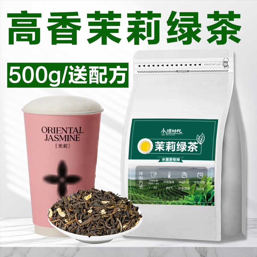 Gaoxiang Jasmine Tea Maojian Milk Tea Shop Dedicated Raw Material Tea Jasmine Tea Shop Dedicated/4.3