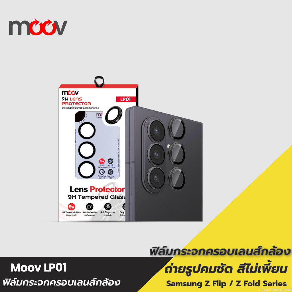 [ส่งด่วน] Moov LP01 ฟิล์ม เลนส์กล้อง สำหรับ Samsung Z Flip 7 Z Fold 7 6 5 4 Series ฟิล์มกล้อง กันรอย