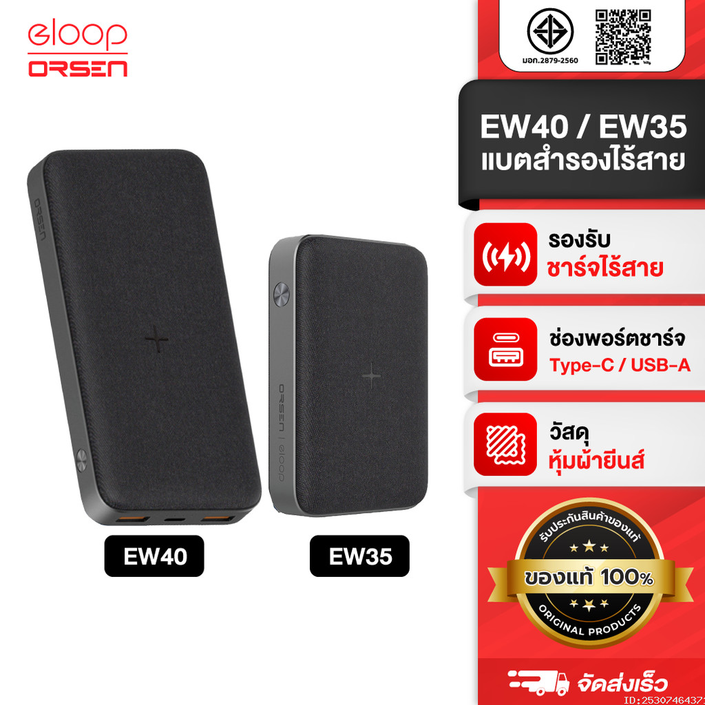 [ส่งด่วน] Eloop EW40 20000mAh / EW35 10000mAh แบตสำรองไร้สาย PD 20W / 18W Wireless PowerBank ชาร์จเร