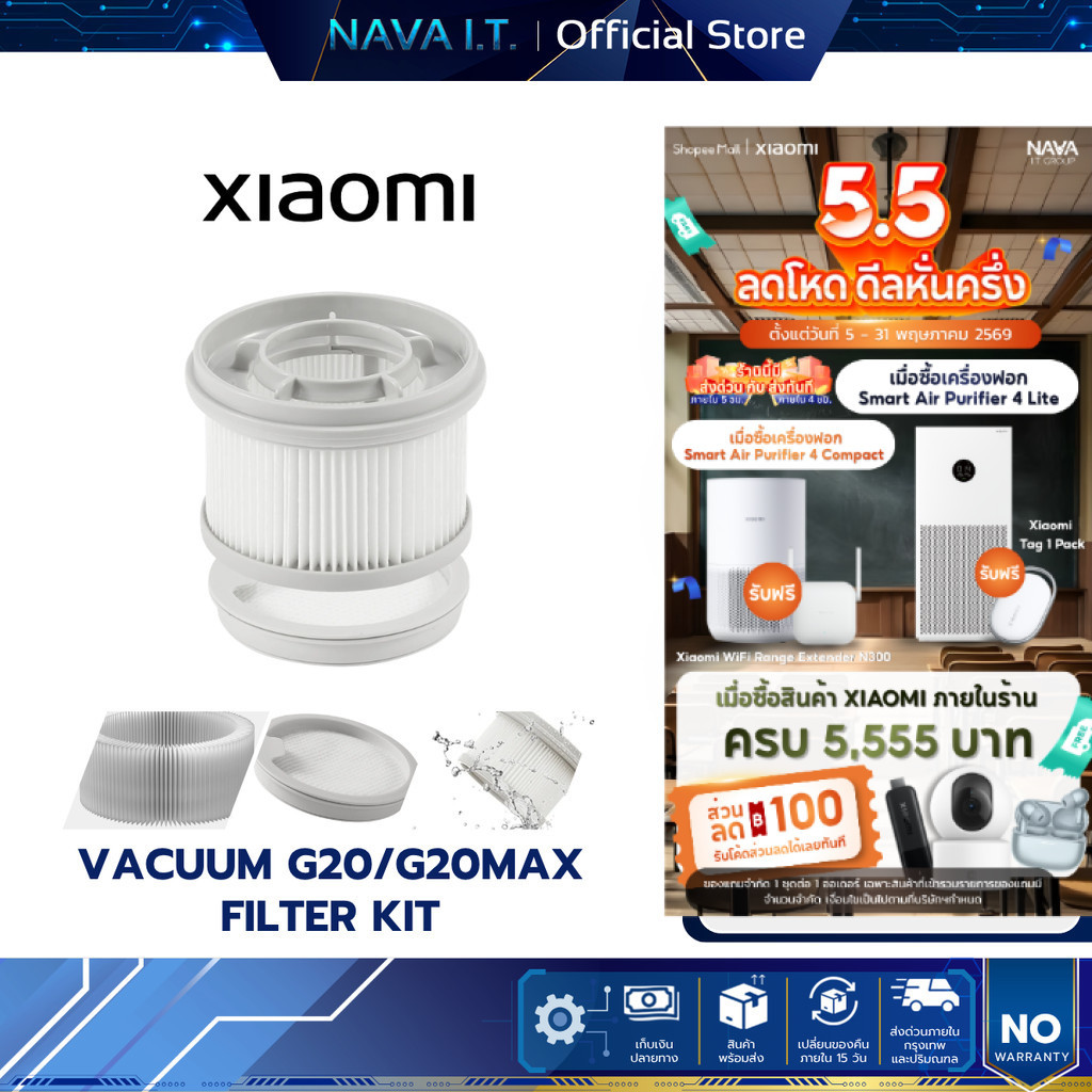 Xiaomi Vacuum Cleaner G20 / G20 Max Filter Kit  ชุดไส้กรอง กรองโดยรวมสูงถึง 99.9%
