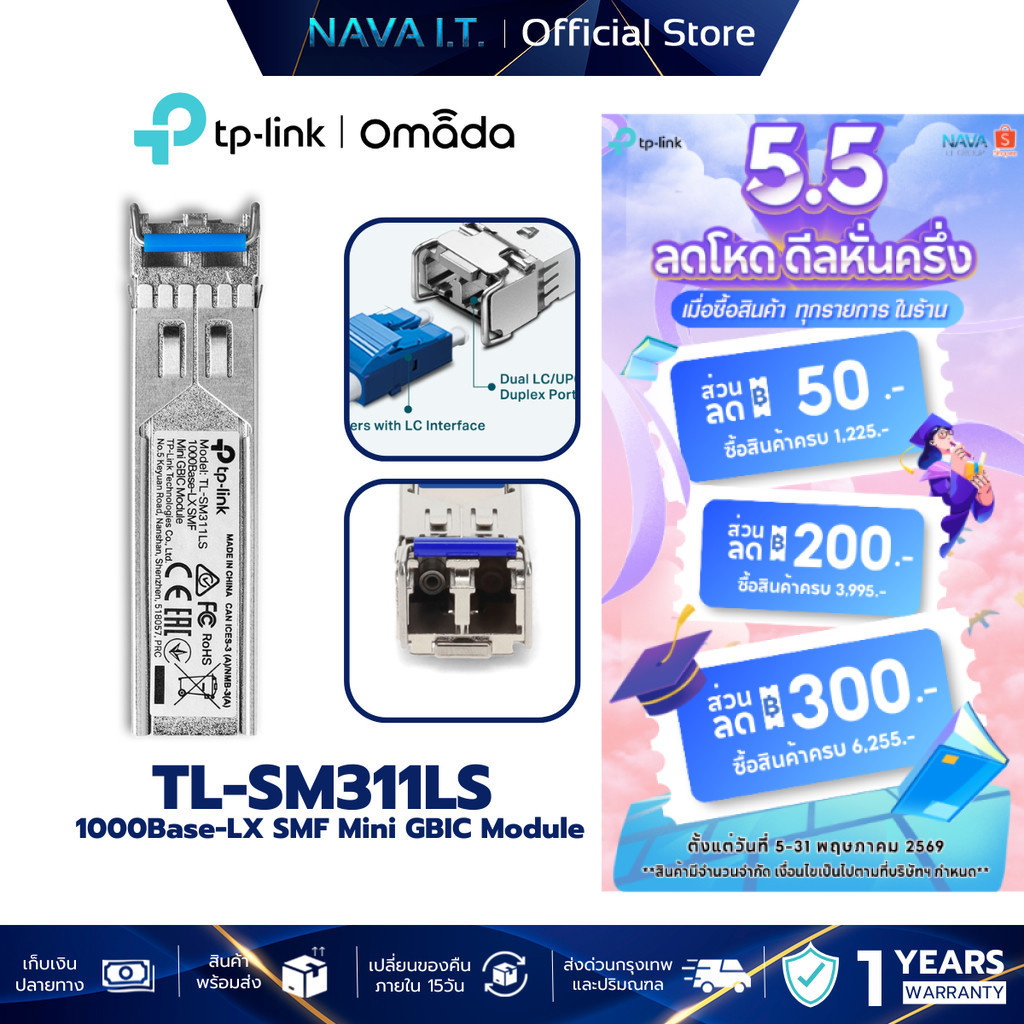 TP-LINK SM311LS Omada 1000Base-LX SMF Mini GBIC Module (TL-SM311LS) รับประกันศูนย์ไทย