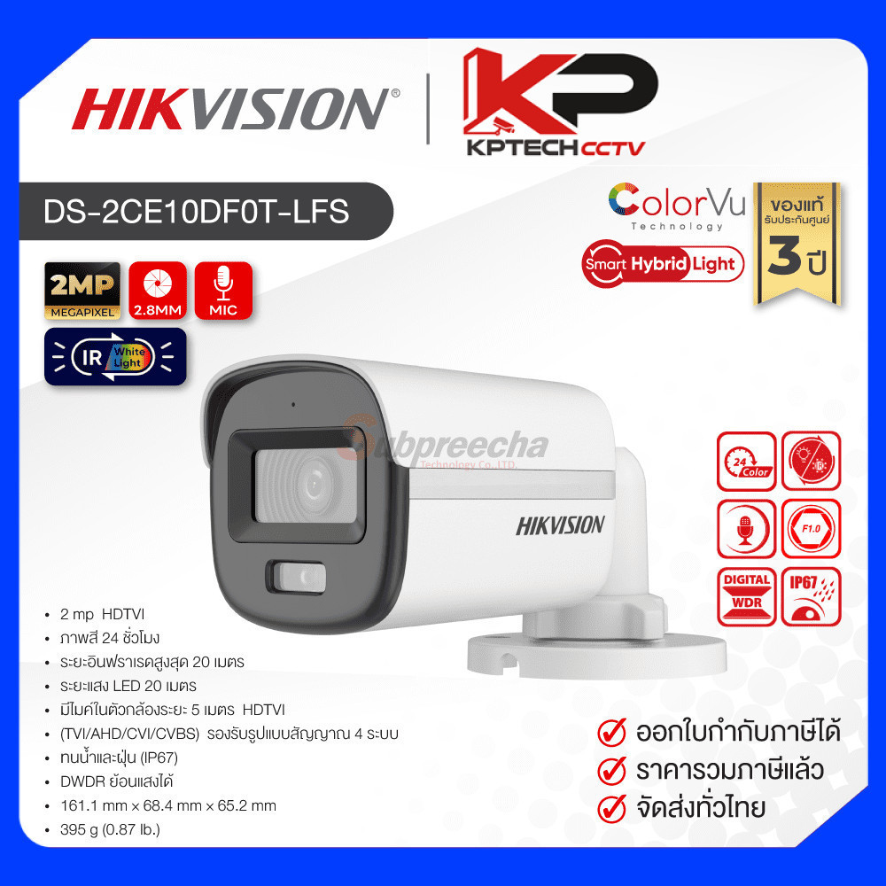 DS-2CE10DF0T-LFS / Hikvision กล้องวงจรปิด 2 MP (Lens2.8mm)  Smart Hybrid Light ColorVu