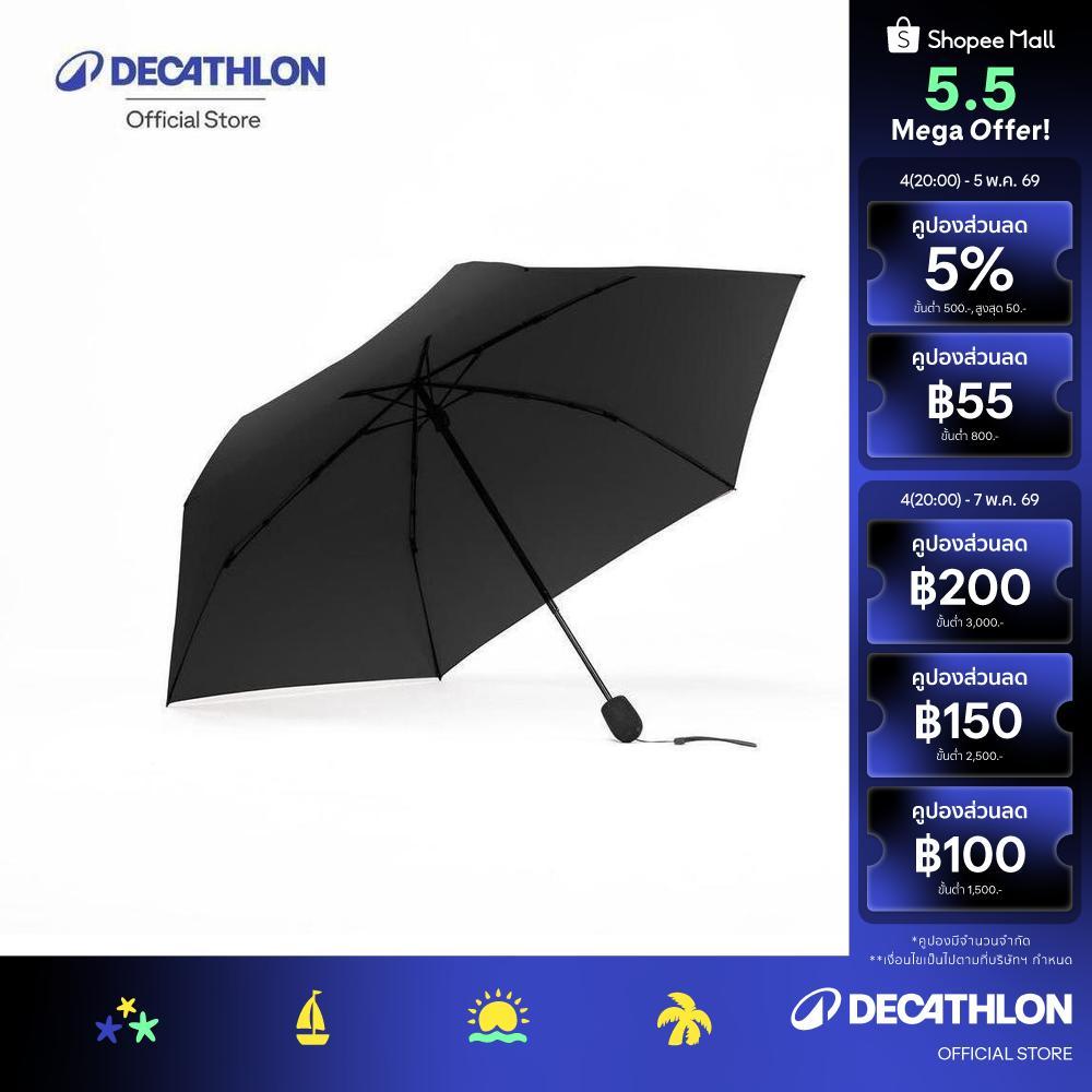 Decathlon Umbrella Micro ร่มพับ UPF50+ น้ำหนักเบา ทนลม พกพาสะดวก