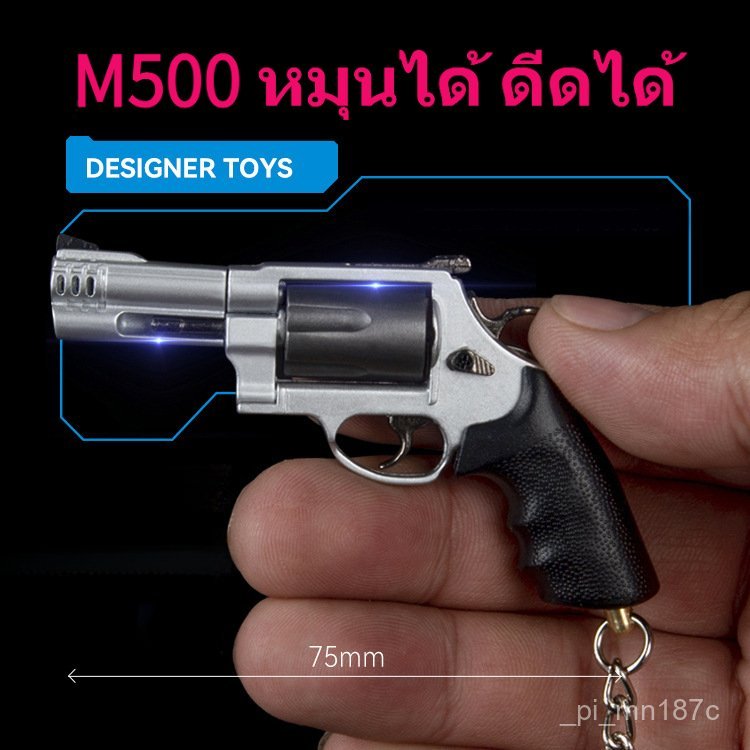 พวงกุญแจโมเดลปืนลูกโม่ M500 Revolver หมุนได้ ถอดประกอบได้ โลหะ 7.5 ซม.