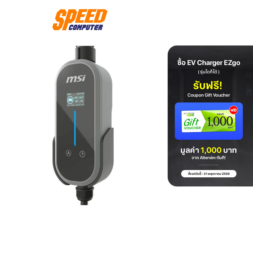 MSI EV CHARGER Portable EZGO EU 32A 1 PHASE BT [GRAY-GRAY] เครื่องชาร์จรถยนต์ไฟฟ้าแบบพกพา | By Speed