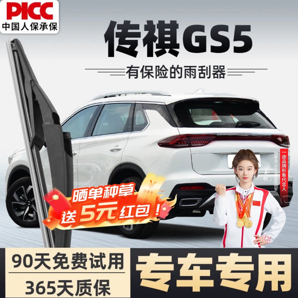 Guangqi Chuanqi GS5 ที่ปัดน้ําฝนเงียบโรงงานเดิมตํานาน Subo รถไม่มีกระดูก gs5 แถบยางปัดน้ําฝน