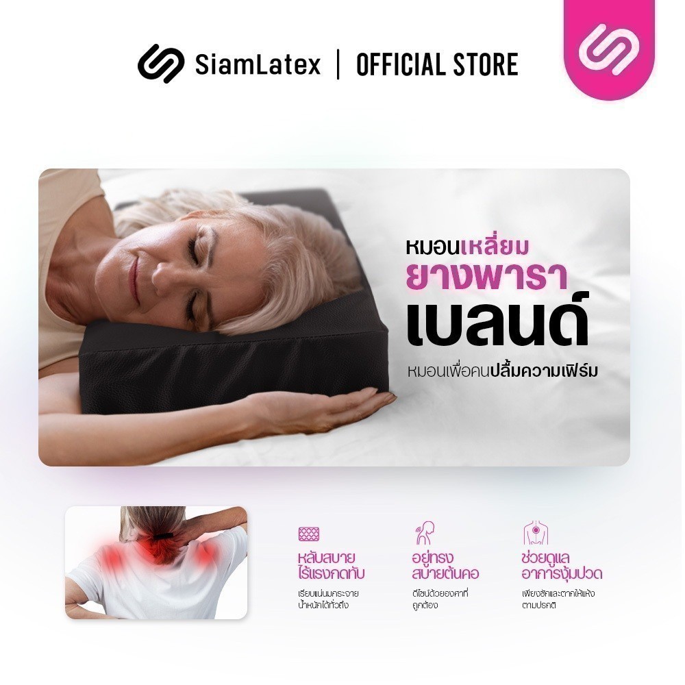 Siamlatex Brico pillow หมอนยางพาราทรงสี่เหลี่ยม หุ้มหนัง PVC เนื้อแน่น หมอนสูง นอนสบาย รูปที่ 7