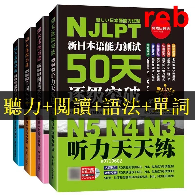 Rebirth Smart Reading เวอร์ชันล่าสุดการทดสอบภาษาญี่ปุ่นใหม่ 50 วัน Gradually Breakthrough N3N4N5 ฟัง