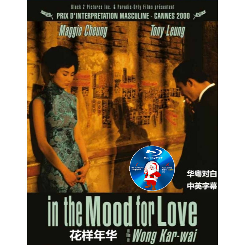 HK-BLURAY 花年华 2000 In the Mood for Love . MOVIE: . / /玉米迪/果园 / . / . / .