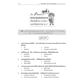 คู่มือ สังคมศึกษา ศาสนาและวัฒนธรรม ม.2 ปรับปรุงเพิ่มข้อสอบปลายภาค