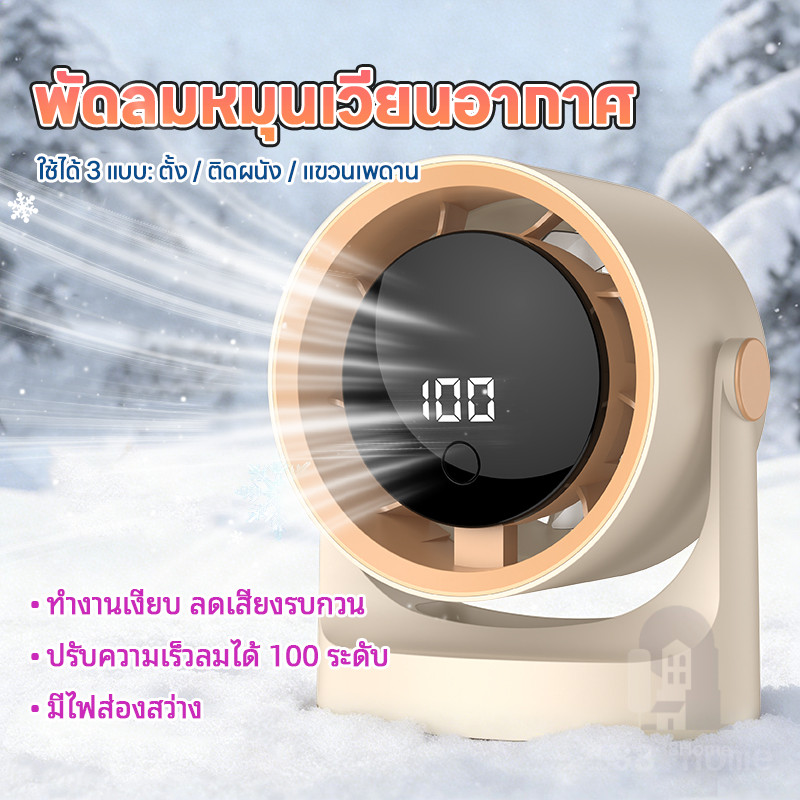 พัดลมตั้งโต๊ะแบบจอแสดงผลดิจิตอล พัดลมตั้งโต๊ะแบบหน้าจอสัมผัส ขนาดเล็ก แรงลมแรง เหมาะสำหรับหน้าร้อนทุกสถานที่