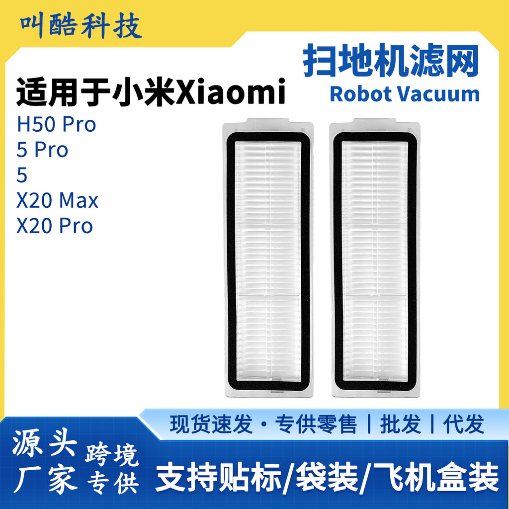 เหมาะสําหรับ Sweeper Accessories xiaomi H50 Pro/5 Pro/X20 Max/X20 Pro Filter 26.6