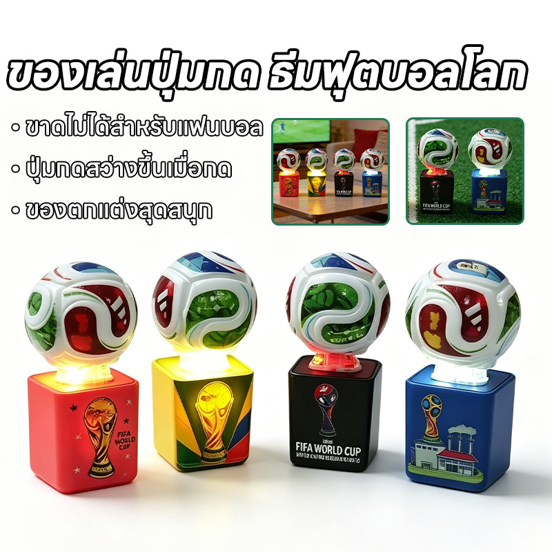 beyond พวงกุญแจเสียงฟุตบอลโลก 2026 รุ่นพิเศษ สหรัฐฯ-แคนาดา-เม็กซิโก กดติดเสียง ของสะสมสุดปัง ของขวัญแฟนบอล