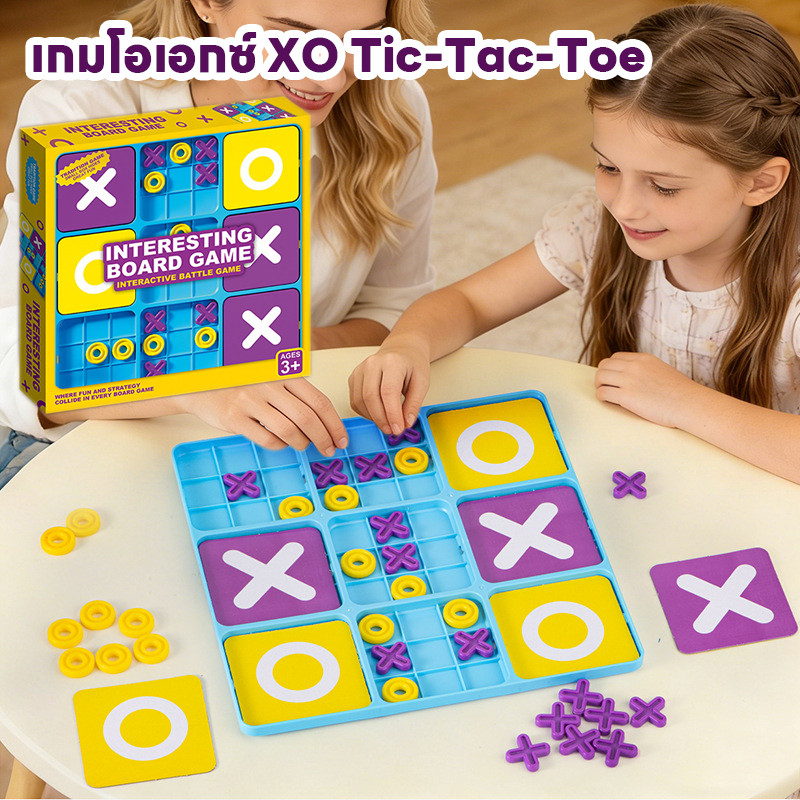 พร้อมส่ง เกมโอเอกซ์ XO Tic-Tac-Toe เกมกระดาน สองคนเกมกระดาน ของเล่นกระดาน ของเล่นเด็ก
