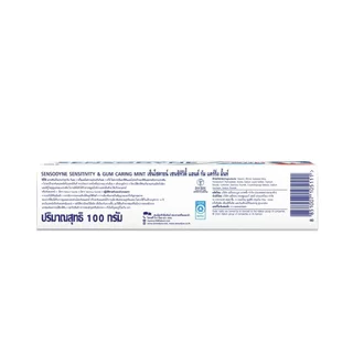 Sensodyne เซ็นโซดายน์ ยาสีฟัน เซ็นซิทิวิตี้ แอนด์ กัม 100 กรัม