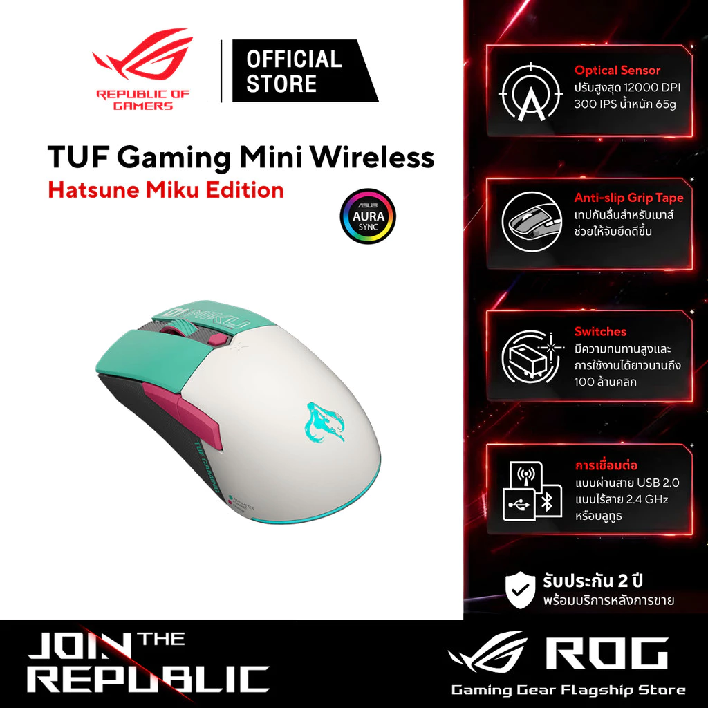 ASUS TUF Gaming Mini Wireless Mouse - Hatsune Miku Edition เมาส์เกมมิ่งไร้สาย