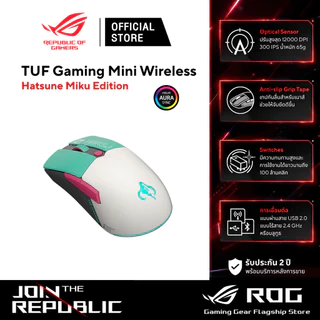 ASUS TUF Gaming Mini Wireless Mouse - Hatsune Miku Edition เมาส์เกมมิ่งไร้สาย