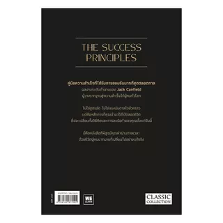 นายอินทร์ หนังสือ "วิธีก้าวจากจุดที่คุณอยู่ ข้ามไปสู่จุดที่คุณต้องการ (The SuccessPrinciples) 20th Anniversary Edition"