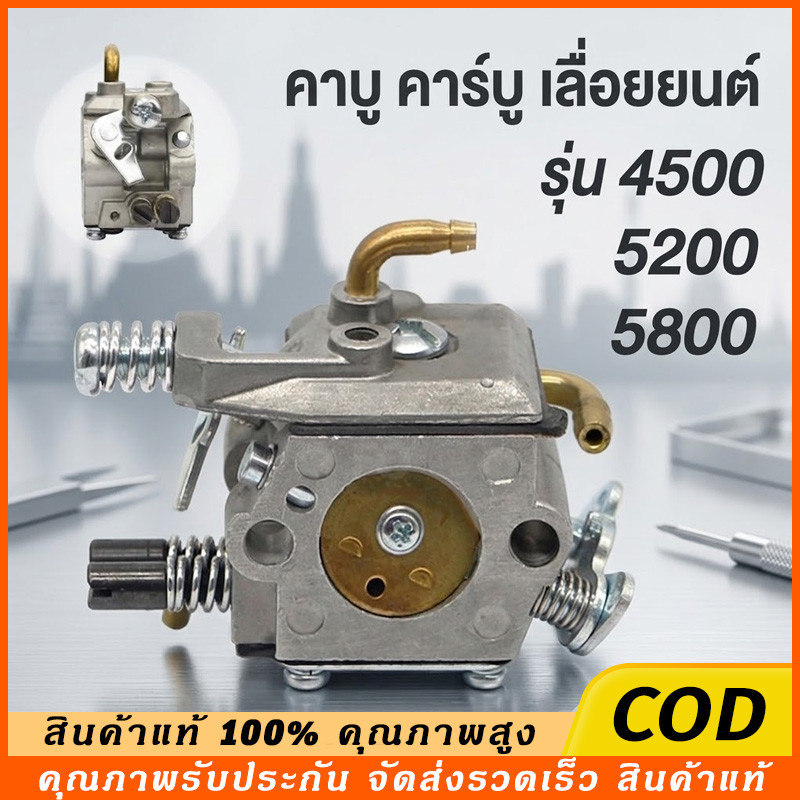 คาบูเรเตอร์ คาบู เลื่อยยนต์5200,5800(อย่างดี) #คาบูเรเตอร์เครื่องเลื่อย5200,5800 #คาบูเรเตอร์เลื่อยโซ่5200,5800