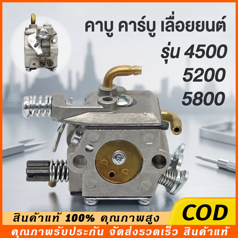 คาบูเรเตอร์ คาบู เลื่อยยนต์5200,5800(อย่างดี) #คาบูเรเตอร์เครื่องเลื่อย5200,5800 #คาบูเรเตอร์เลื่อยโซ่5200,5800