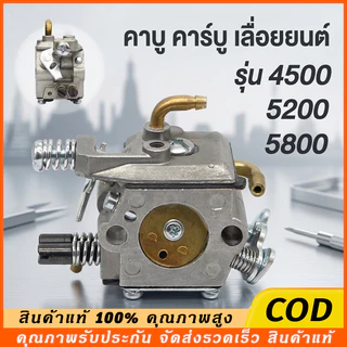 คาบูเรเตอร์ คาบู เลื่อยยนต์5200,5800(อย่างดี) #คาบูเรเตอร์เครื่องเลื่อย5200,5800 #คาบูเรเตอร์เลื่อยโซ่5200,5800