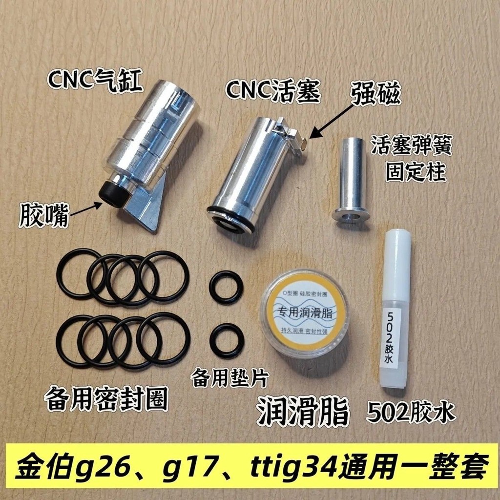 Kimber TTIG34 G17 G26 ลูกสูบโลหะ CNC อลูมิเนียม wargame ของเล่นรุ่นอุปกรณ์เสริมเครื่องส่งสัญญาณ
