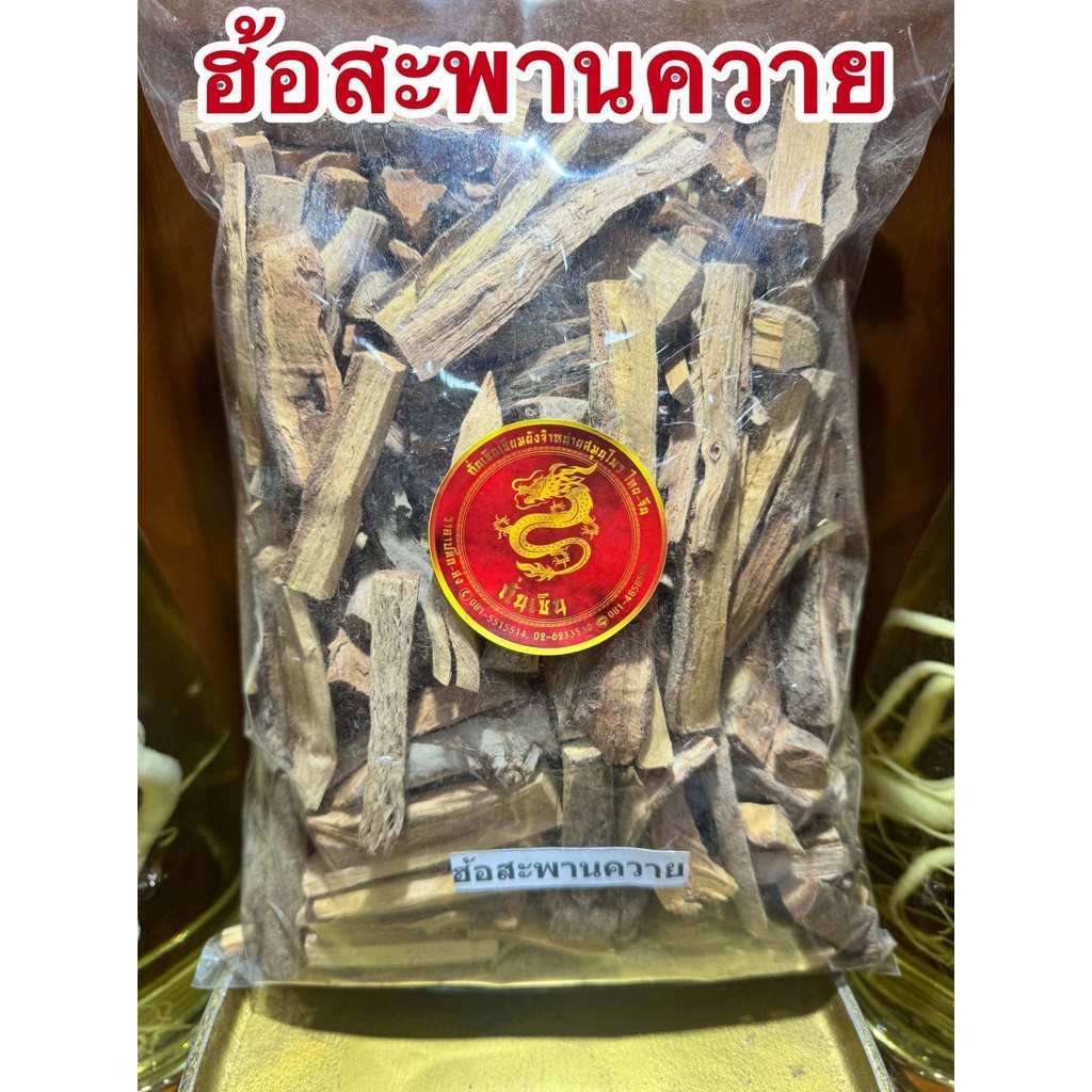 ฮ้อสะพานควาย ฮ้อสะพานควายแห้ง  ฮ้อสะพายควาย ฮ้อ สมุนไพรแห้งสินค้าพร้อมจัดส่ง