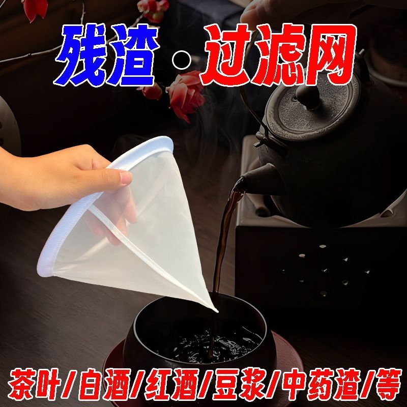 漏斗过滤网40-600目超细网筛滤酒器白酒红酒果酒鱼缸过滤隔渣尼龙Fish tank filter screen nylon mesh, sieve funnel for residue separa