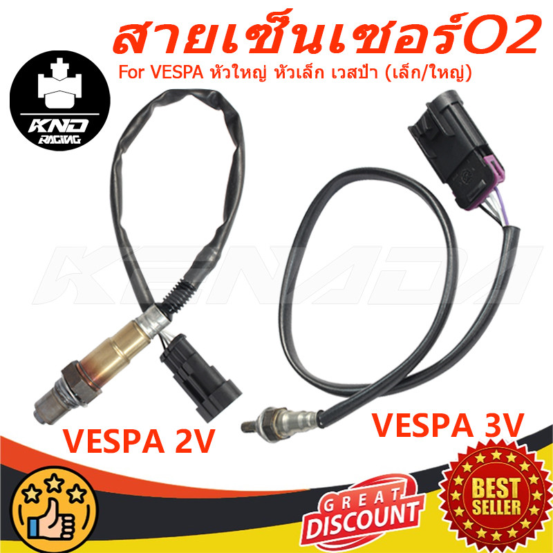 KENADA RACING เซ็นเซอร์ท่อไอเสีย เซ็นเซอร์ ออกซิเจน O2 VESPA หัวใหญ่ หัวเล็ก เวสป้า ( เล็ก / ใหญ่ )