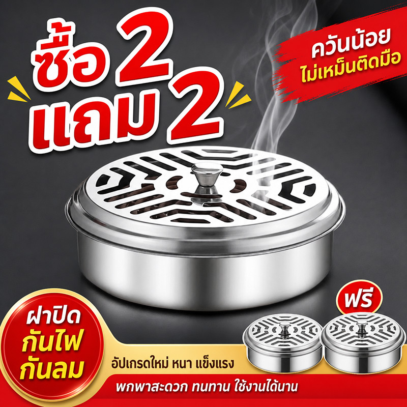 [ซื้อ 2 แถม 2]กล่องใส่ยากันยุงสแตนเลส มีฝา ป้องกันไฟไหม้ กันขี้ผึ้งลอยได้ ใช้ในบ้าน กลางแจ้ง ปิกนิกได้หมด ทนทานมาก