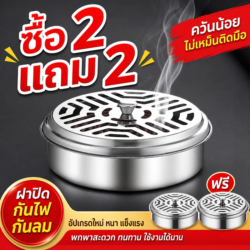 [ซื้อ 2 แถม 2]กล่องใส่ยากันยุงสแตนเลส มีฝา ป้องกันไฟไหม้ กันขี้ผึ้งลอยได้ ใช้ในบ้าน กลางแจ้ง ปิกนิกได้หมด ทนทานมาก