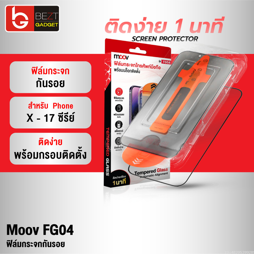 [แพ็คส่ง 1 วัน] Moov FG04 ฟิล์มกระจก สำหรับ ไอโฟน 17 Pro Max 17 Air 17e 16 Pro 16e 15 Plus 14 13 ฟิล์มใส กันมอง