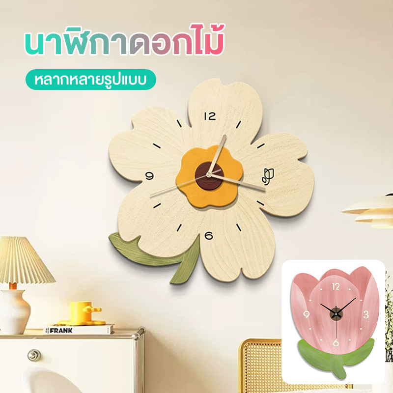 นาฬิกาติดผนังสร้างสรรค์ รูปทรงดอกทิวลิป
