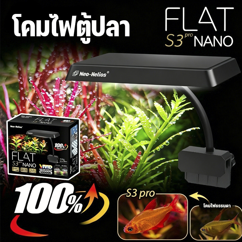 COD โคมไฟตู้ปลา WRGB Neo-Helios S3pro+ รุ่นใหม่ 13W  ปรับมุมได้ 360° คลิปกันน้ำ เลี้ยงพืชน้ำ สร้างสภาพแวดล้อมดี