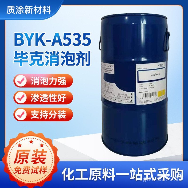 เยอรมนี byk-a535 Room อุณหภูมิแหวนไม่มีระบบ Curing Defoaming Agent ออกซิเจนอินทรีย์ซิลิคอน Defoaming