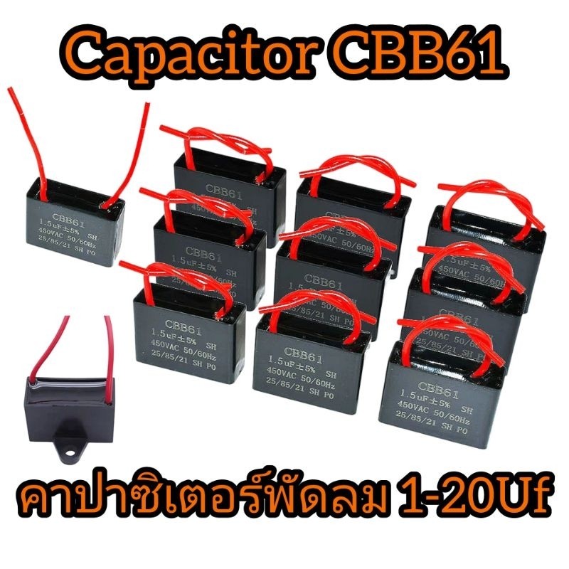 【COD】คาปาซิเตอร์พัดลม RM CBB61 1.2uF/1.5uF/1.8/2.0/2.5uF อะไหล่พัดลม