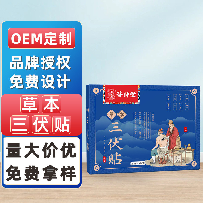 Huizhongtang Herbal Three-Fu Patch Cream Patch ประคบร้อน Acupoint Patch Moxibustion Patch Three-Nine