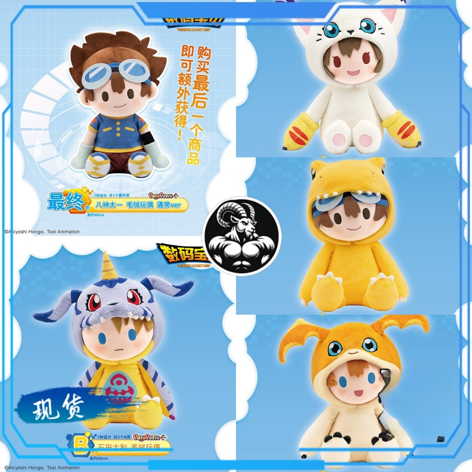 Bandai Ichiban Kuji Digimon POTE Taichi Yamato Yagumon Gabumon ตุ๊กตา