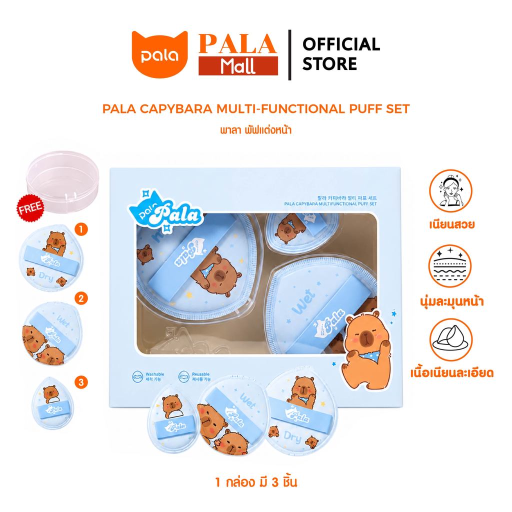 PALA พัฟแต่งหน้า (Set 3ชิ้น) พัฟรองพื้น คุชชั่น ลายน่ารัก ใช้ได้ทั้งแห้ง/เปียก เกลี่ยง่าย นุ่มนิ่ม ไม่กินเนื้อผลิตภัณฑ์