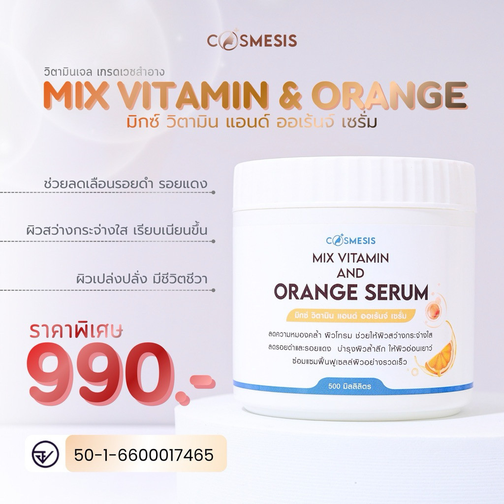 ลดความหมองคล้ำผิวเนียนเกลี้ยง COSMESIS THAILAND MIX VITAMIN AND ORANGE SERUM มิกซ์ วิตามิน แอนด์ ออเร้นจ์ เซรั่ม