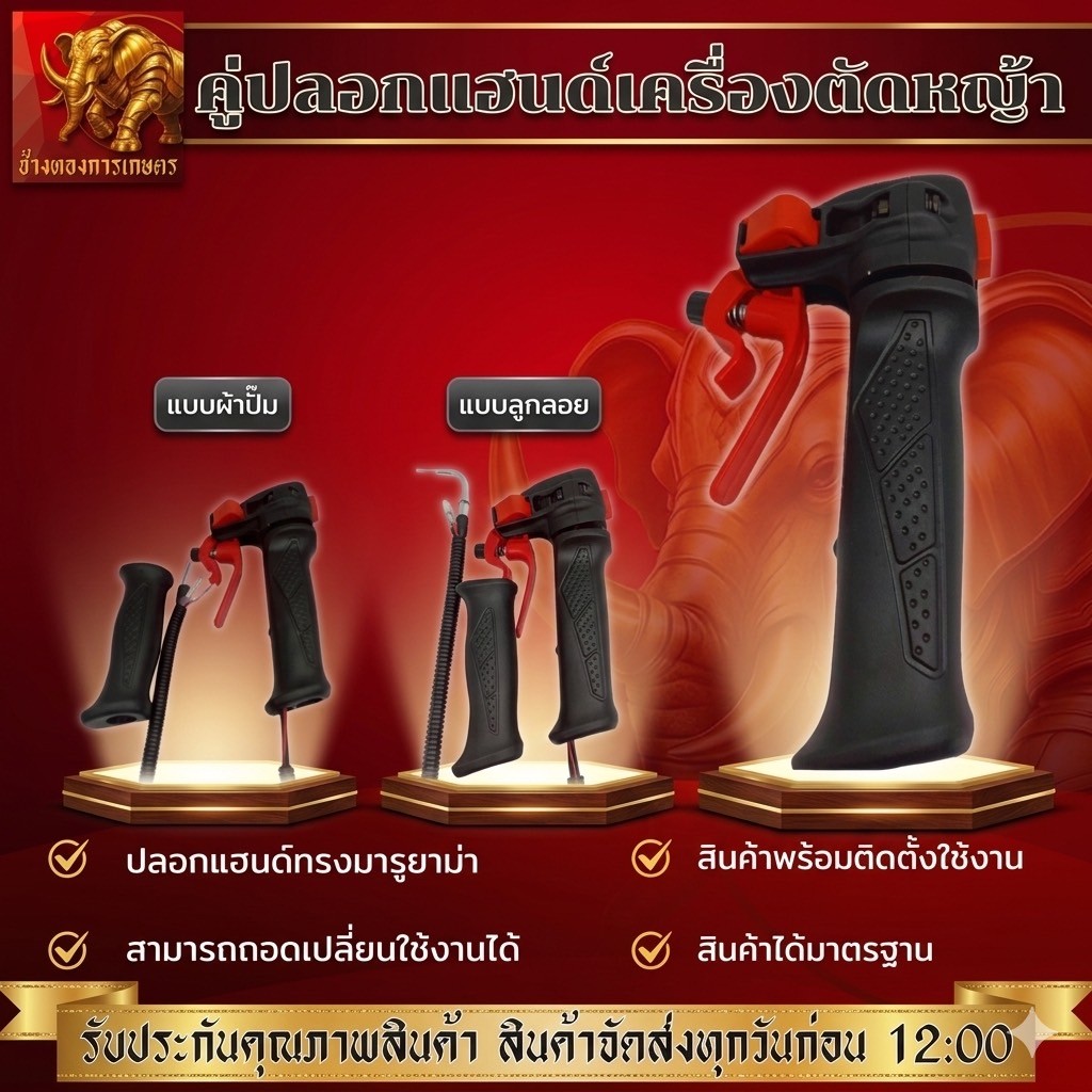 คู่ปลอกแฮนด์แฮนด์ไม่เมื่อยมือ แฮนด์ตัดหญ้า เครื่องตัดหญ้า แฮนด์