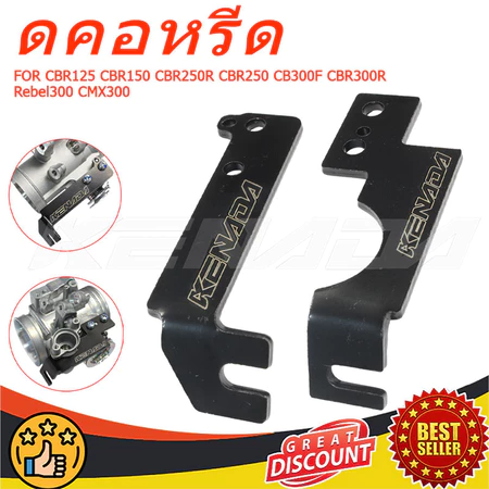 ขายึดสายคันเร่ง แต่ง สีดำ KENADA RACING สำหรับ CBR125 CBR150 CBR150R CBR250R CBR250 CB300F CBR300R Rebel300 CMX300