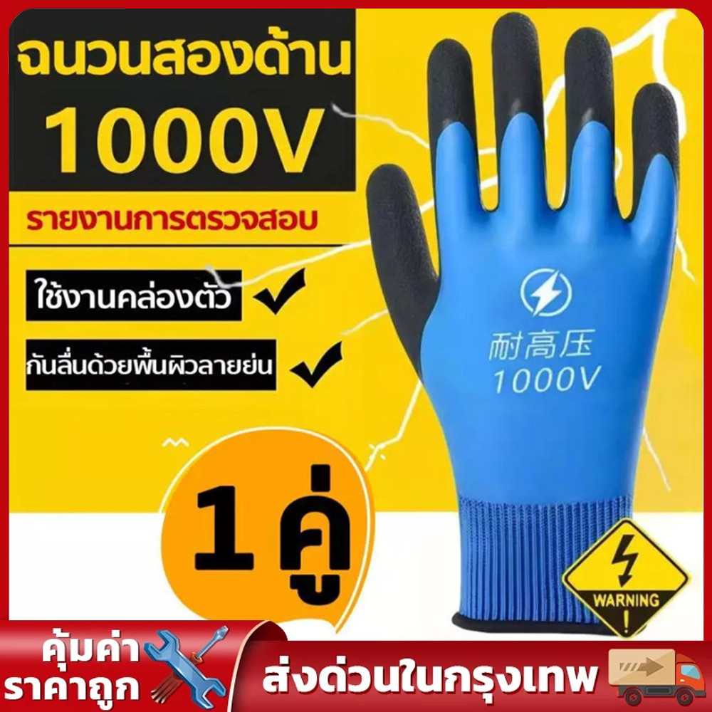 【COD】ถุงมือฉนวน ป้องกันไฟฟ้า 1000V ถุงมือ อุปกรณ์ช่วยช่างไฟให้ปลอดภัย ถุงมือเชื่อม ถุงมือกันความร้อน ถุงมือกันไฟฟ้าดูด