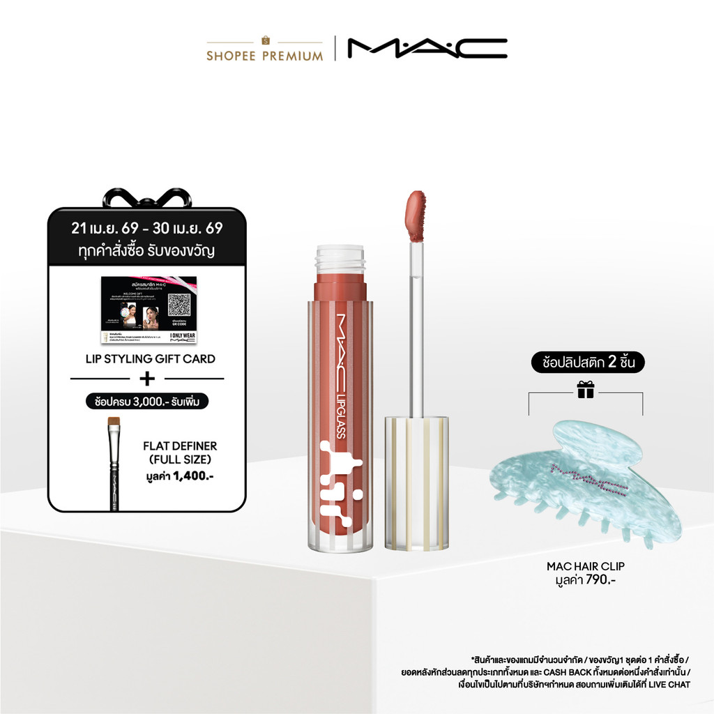 MAC Lipglass Air / ลิปกลอส Lipglass Air สูตรบางเบา มอบความสบายให้ริมฝีปาก ฉ่ำวาวได้ในปาดเดียว