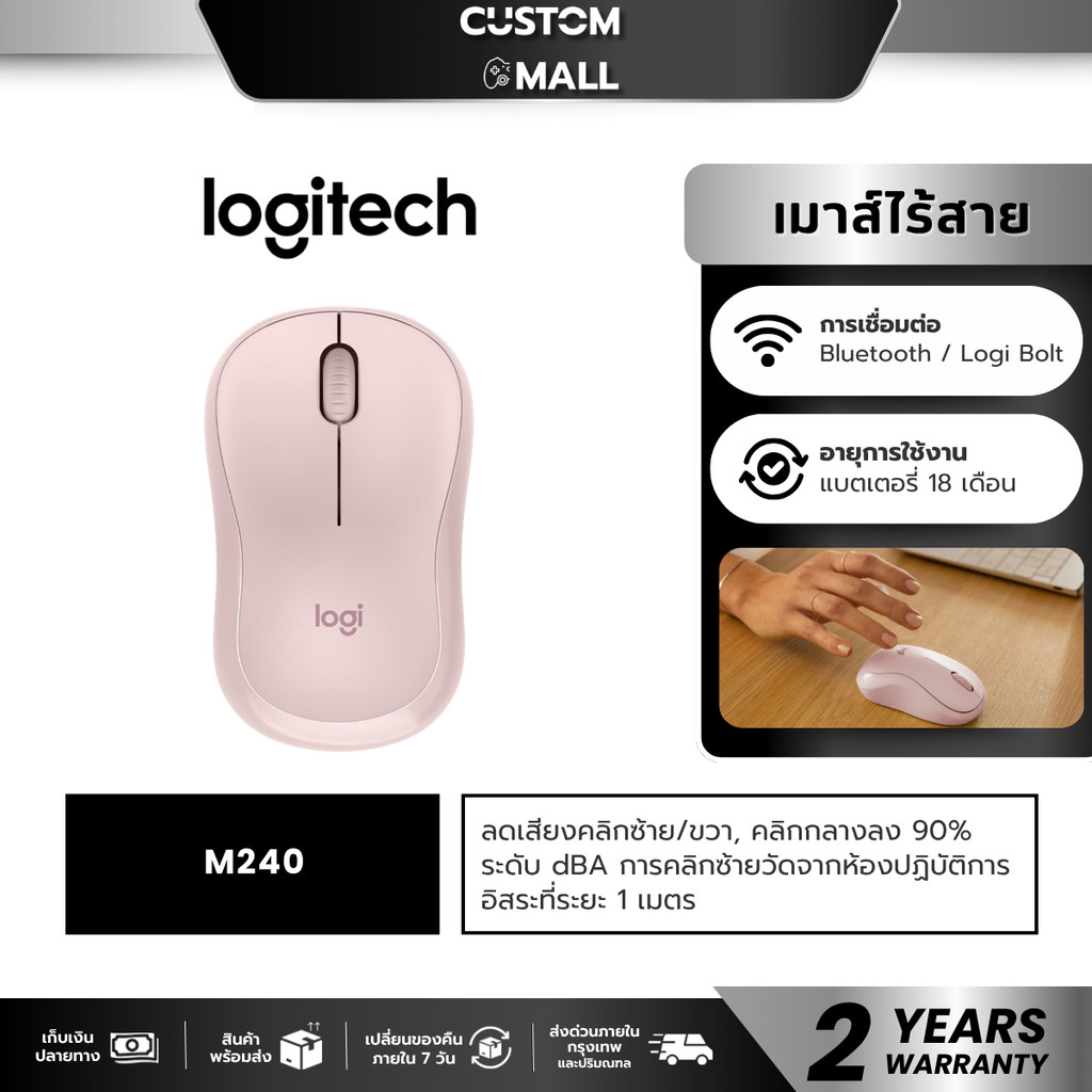 LOGITECH M240 SILENT BLUETOOTH MOUSE ROSE (สีชมพู)