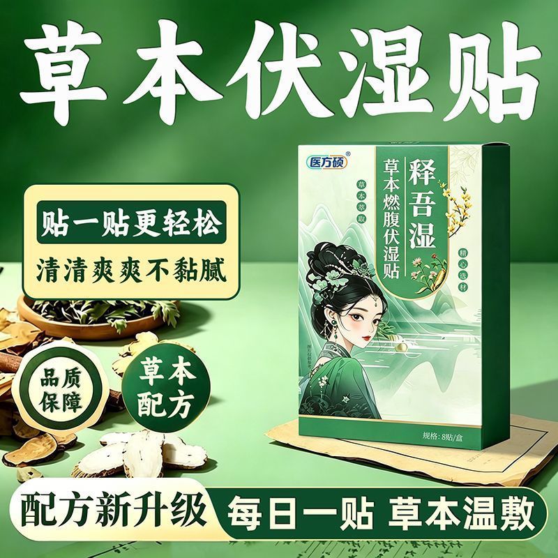 Fangshuo Herbal Burning Belly Volume Wet Patch Wormwood Warm Compress Mild Care Unisex แบบพกพา kd