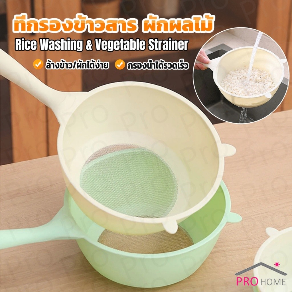 Pro กระชอน ตาข่ายกรองกระทิ ที่ล้างผักผลไม้ กรองกากกาแฟ Kitchen Strainer