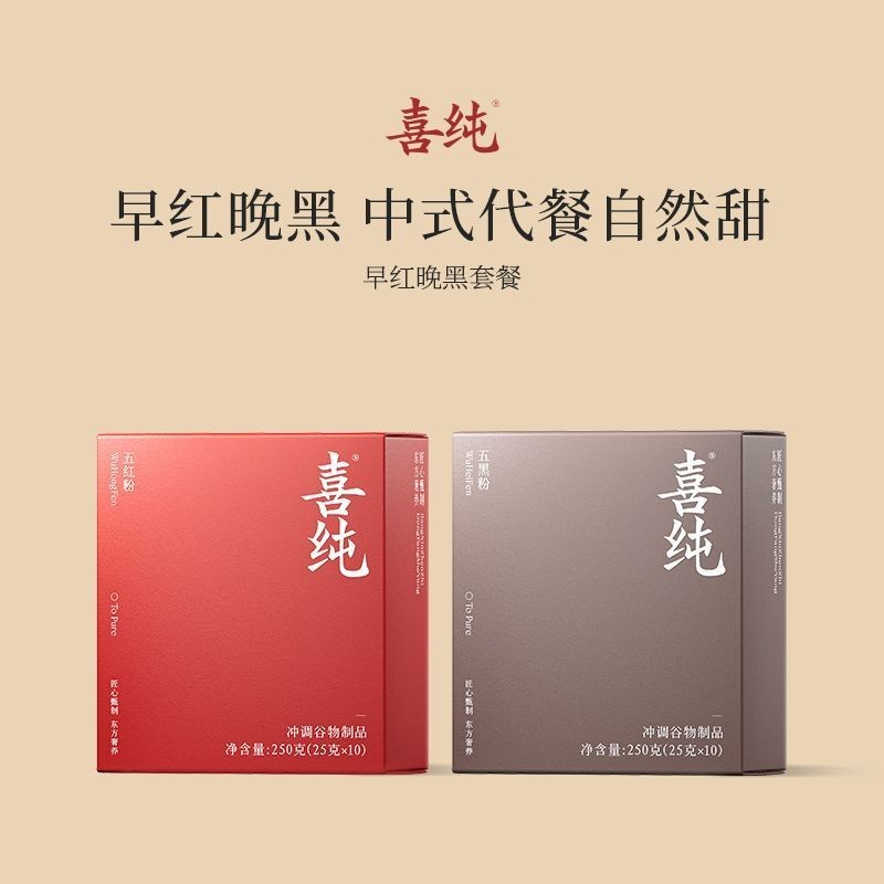 Morning Red Night Black-Xichun Five Red Powder Five Black Powder No-Boil Instant Nutritious Meal Rep