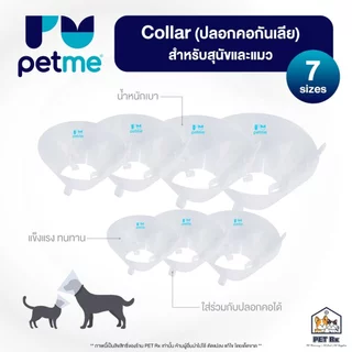 Petme: Collar [แท้💯] ปลอกคอกันเลีย วัสดุคุณภาพ เกรดโรงพยาบาลสัตว์ สำหรับสุนัขและแมว (Elizabethan Collar - คอลล่าร์)