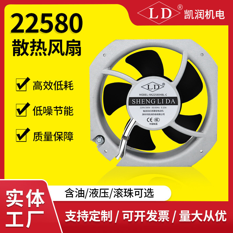 [Radiator] AC22580 พัดลมระบายความร้อน 110V220V380V Ball ชาร์จคอลัมน์แชสซีกล่องกระจายแชสซีพัดลมอุตสาห